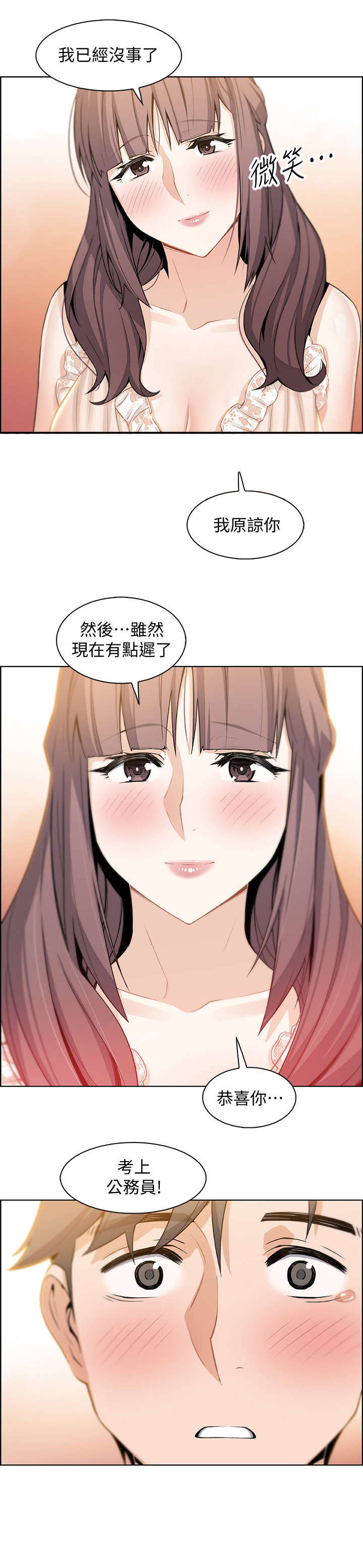 错误背叛漫画,第24章：温柔一点4图