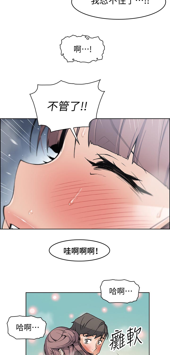 错误背叛漫画,第67章：第二轮5图