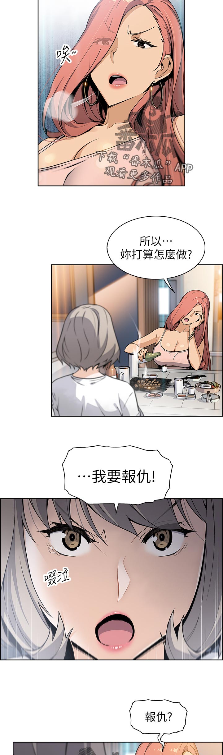 错误背叛漫画,第68章：报仇4图