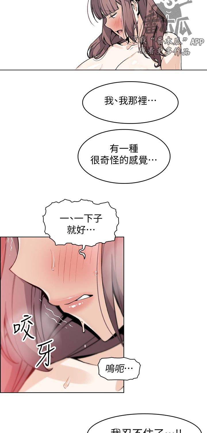 错误背叛漫画,第67章：第二轮4图