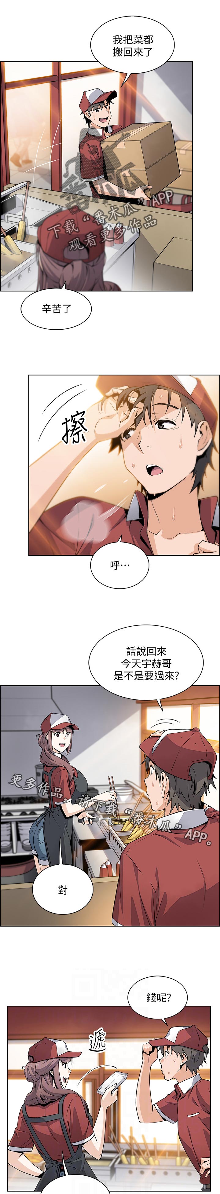 错误背叛漫画,第96章：年糕店2图