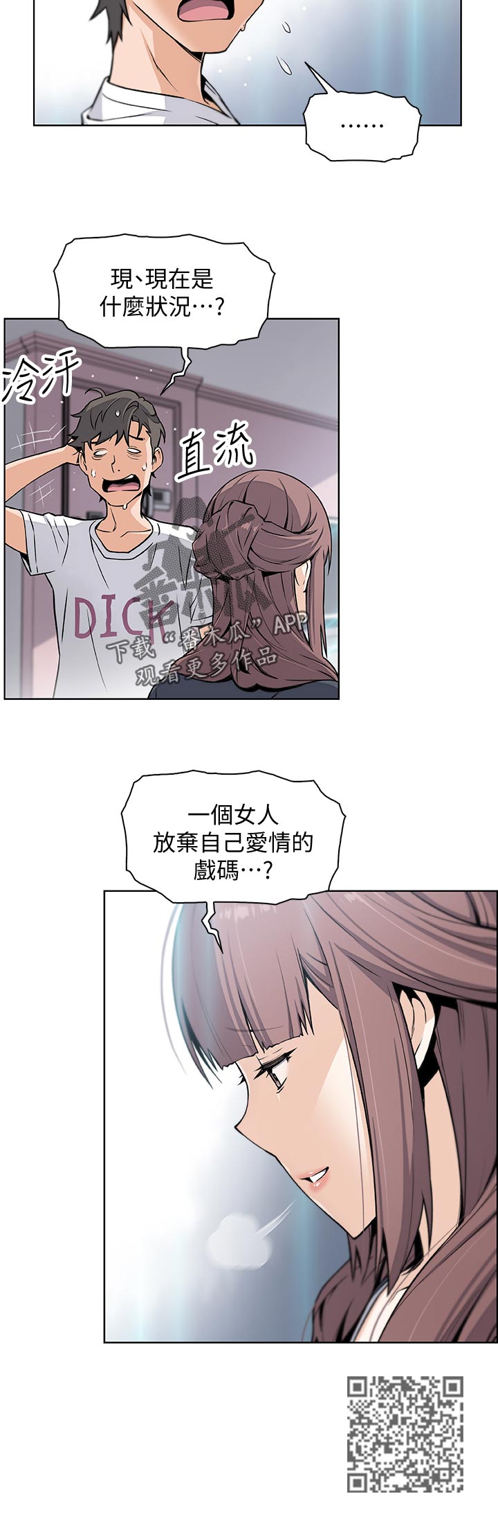 错误背叛漫画,第72章：另有其人1图