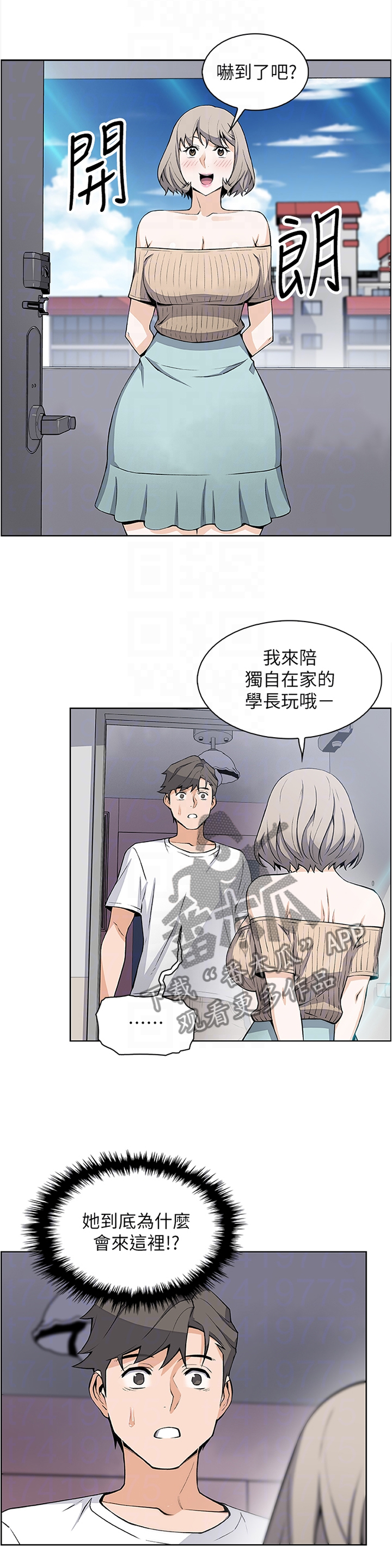 错误背叛漫画,第39章：只有我们1图