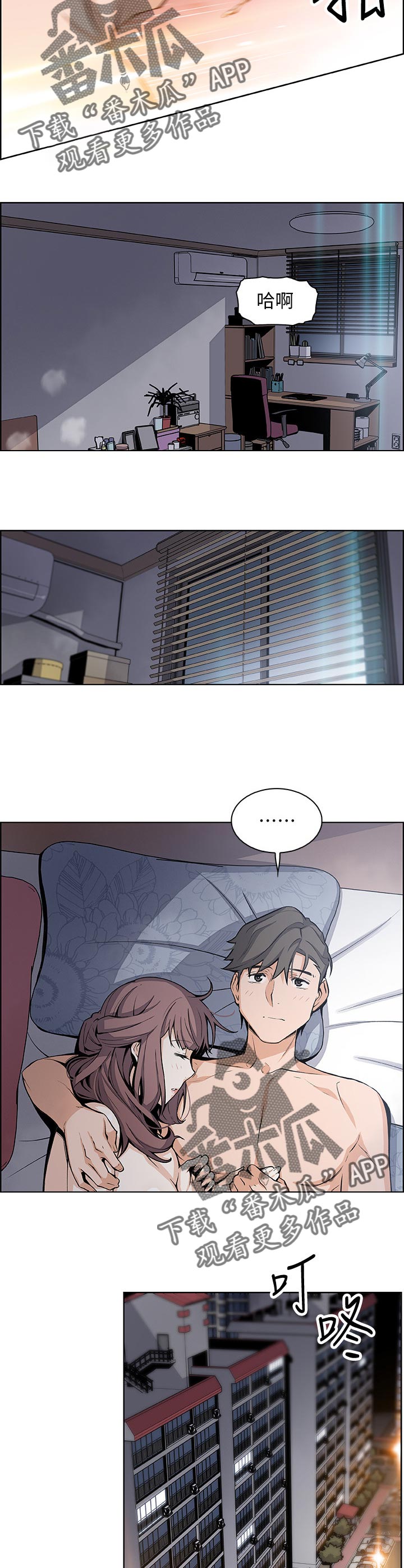 错误背叛漫画,第50章：幸福深夜5图