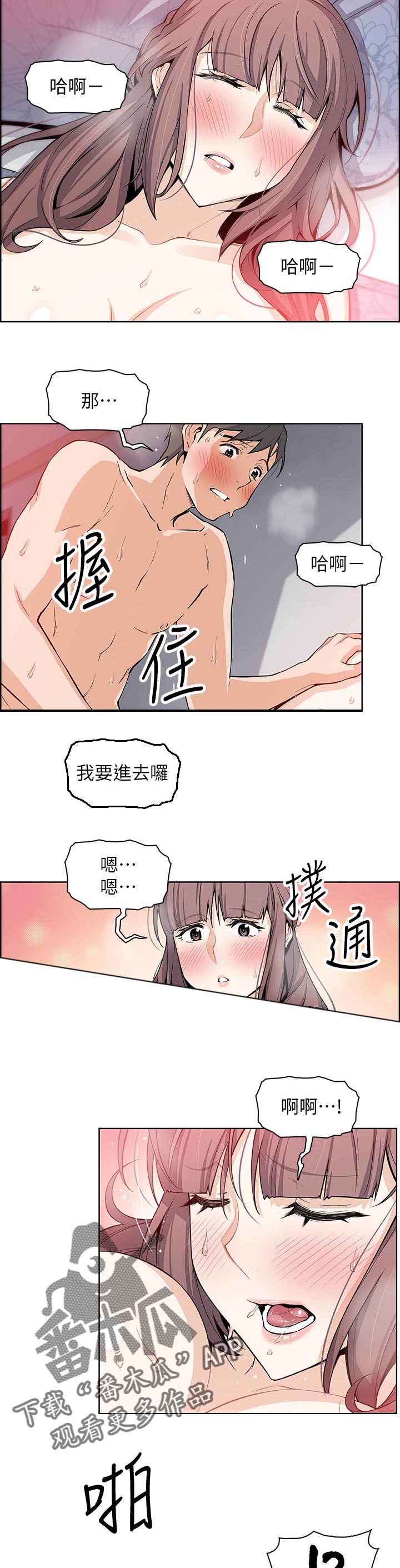 错误背叛漫画,第49章：第一次1图