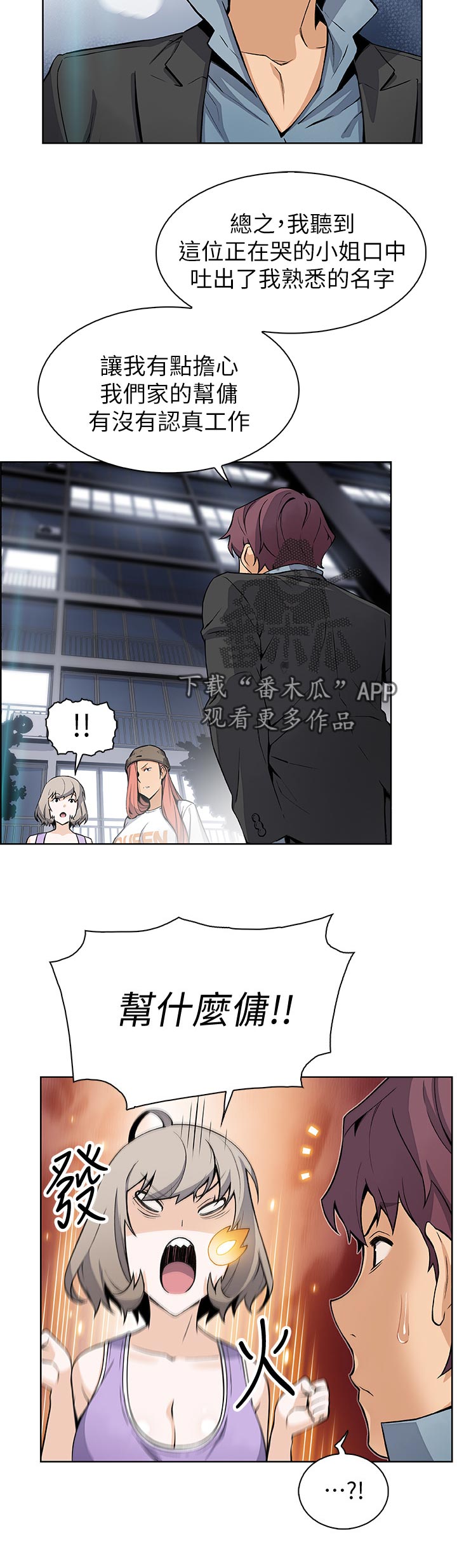 错误背叛漫画,第74章：一下下3图