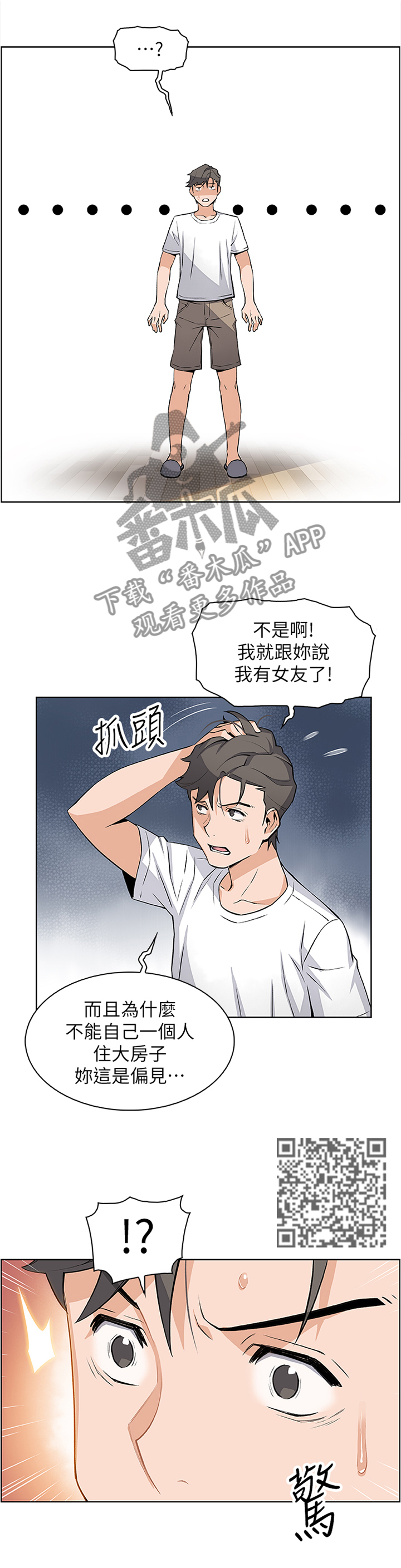 错误背叛漫画,第39章：只有我们4图
