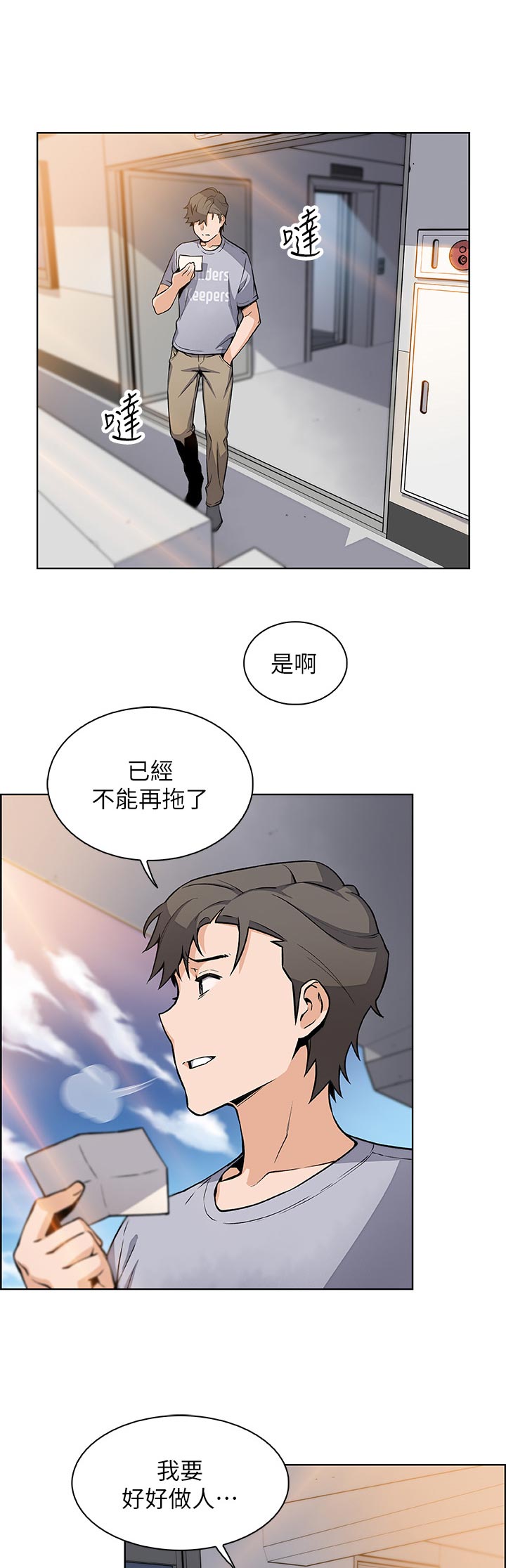 错误背叛漫画,第83章：谁穿的4图
