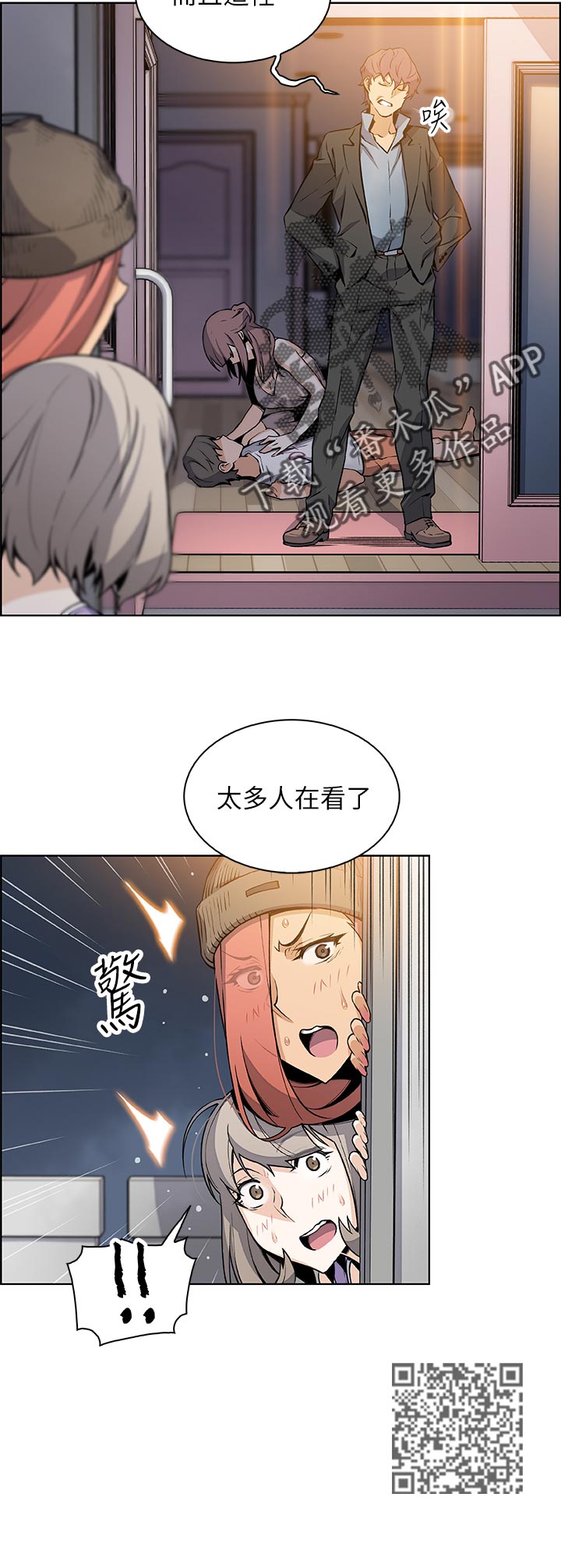 错误背叛漫画,第78章：租屋合约1图