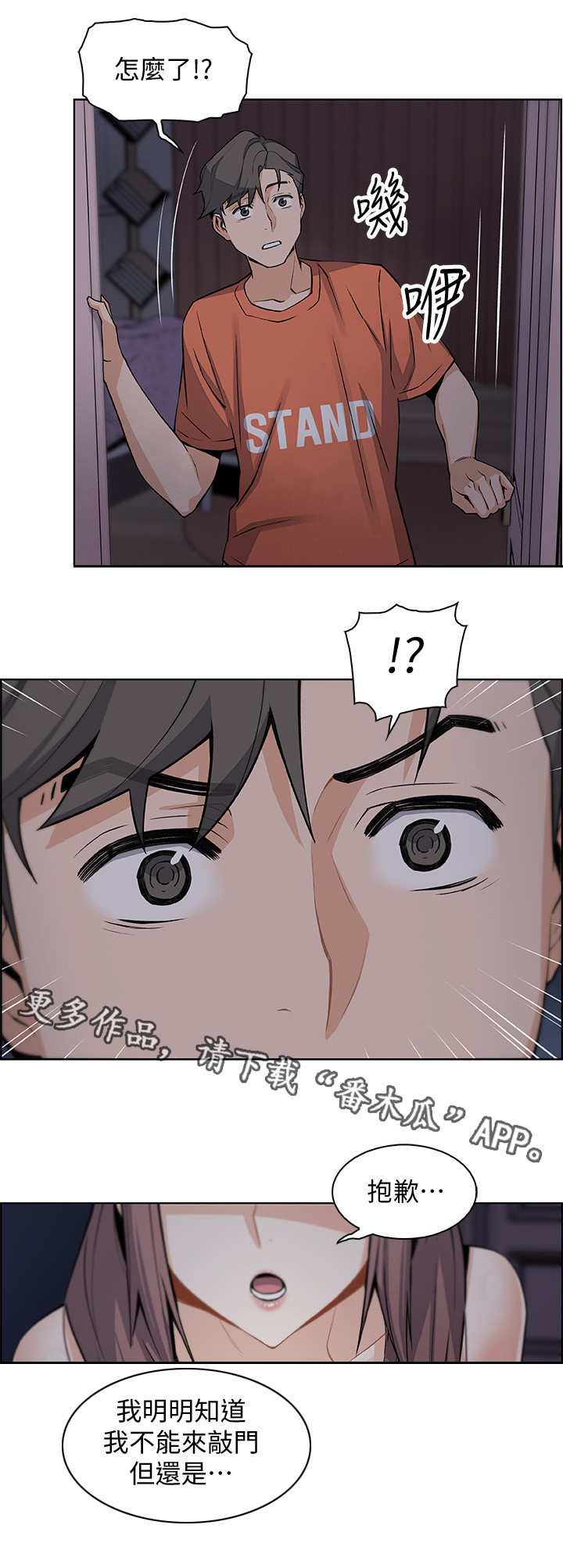 误解背叛漫画,第22章：敲门2图