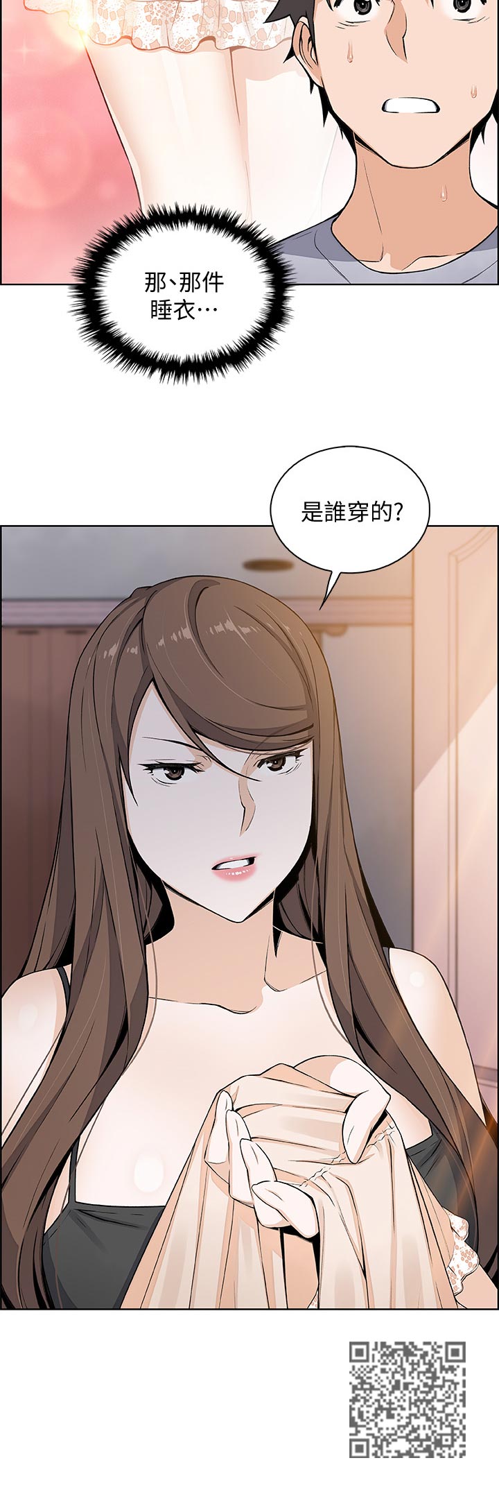 错误背叛漫画,第83章：谁穿的2图