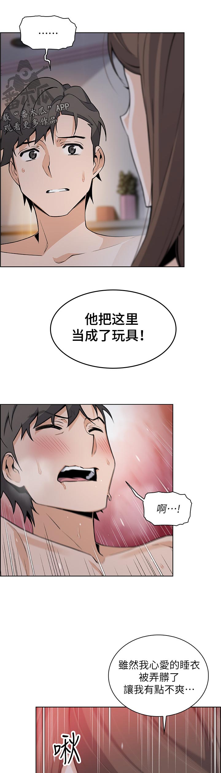 错误背叛漫画,第86章：工具人5图
