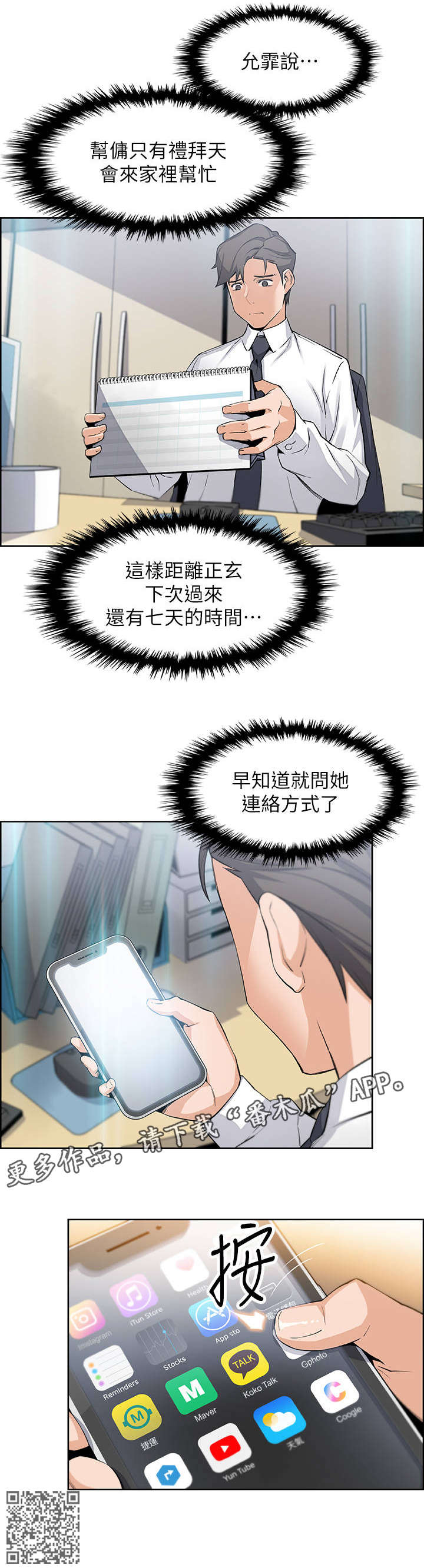 错误背叛漫画,第30章：不记得我吗1图