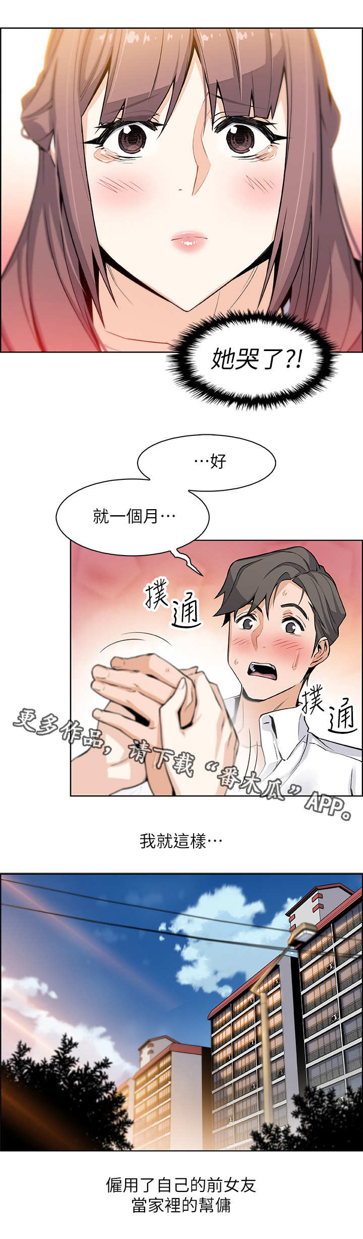 错误背叛漫画,第18章：留下3图