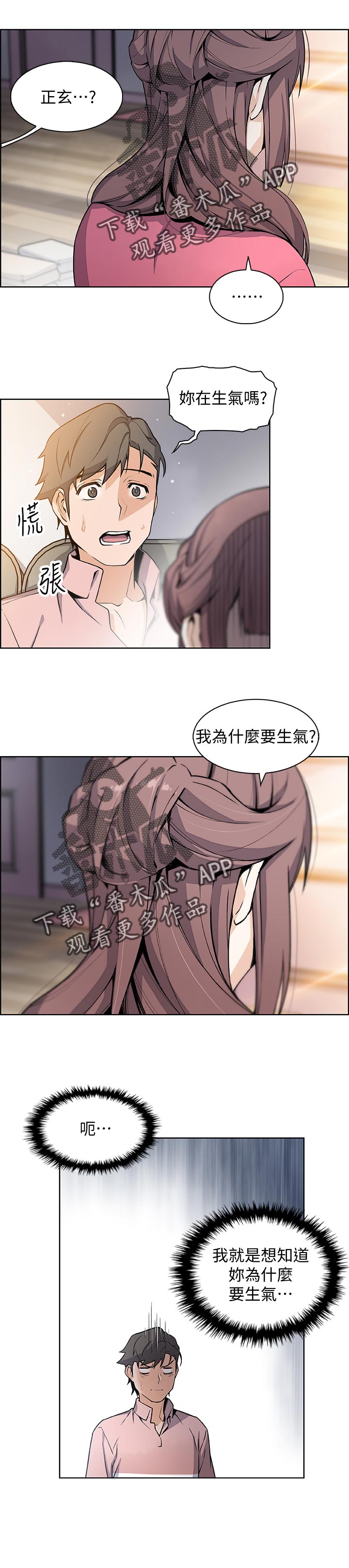 错误背叛漫画,第66章：让我消气1图