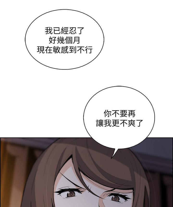 错误背叛漫画,第87章：都是她的错1图