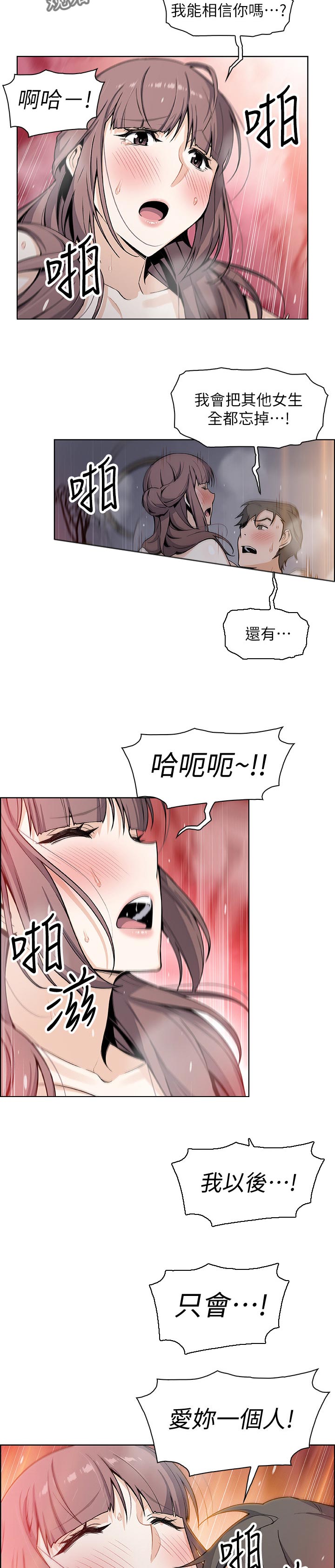 错误背叛漫画,第60章：在这里也可以3图