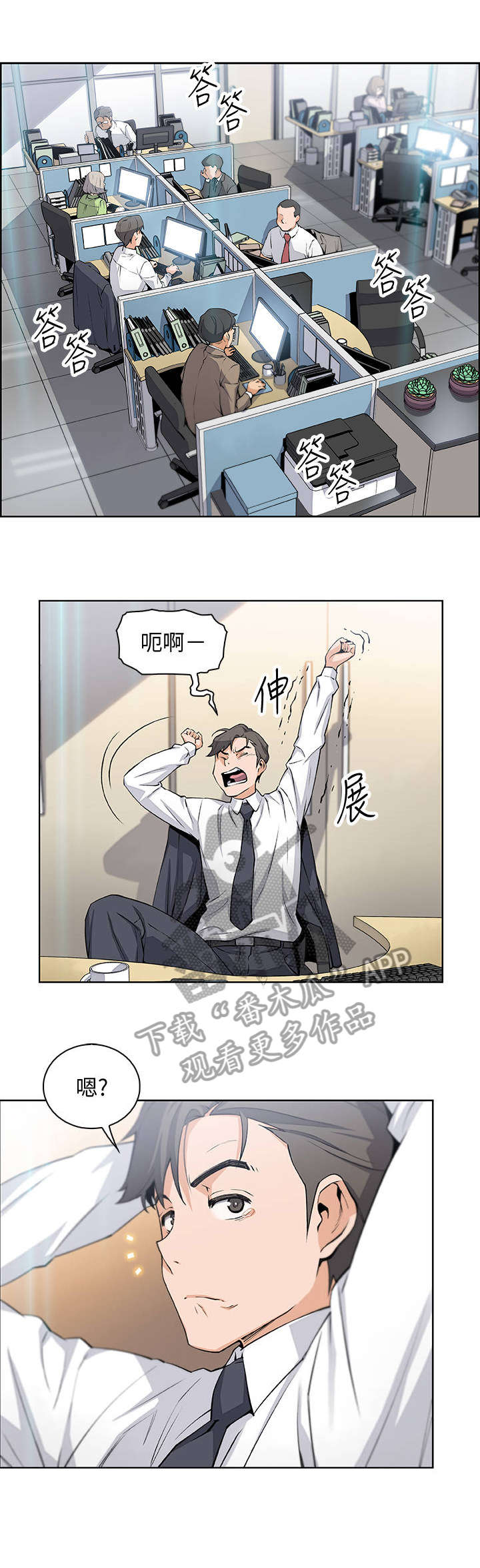 错误背叛漫画,第31章：偶然重逢3图