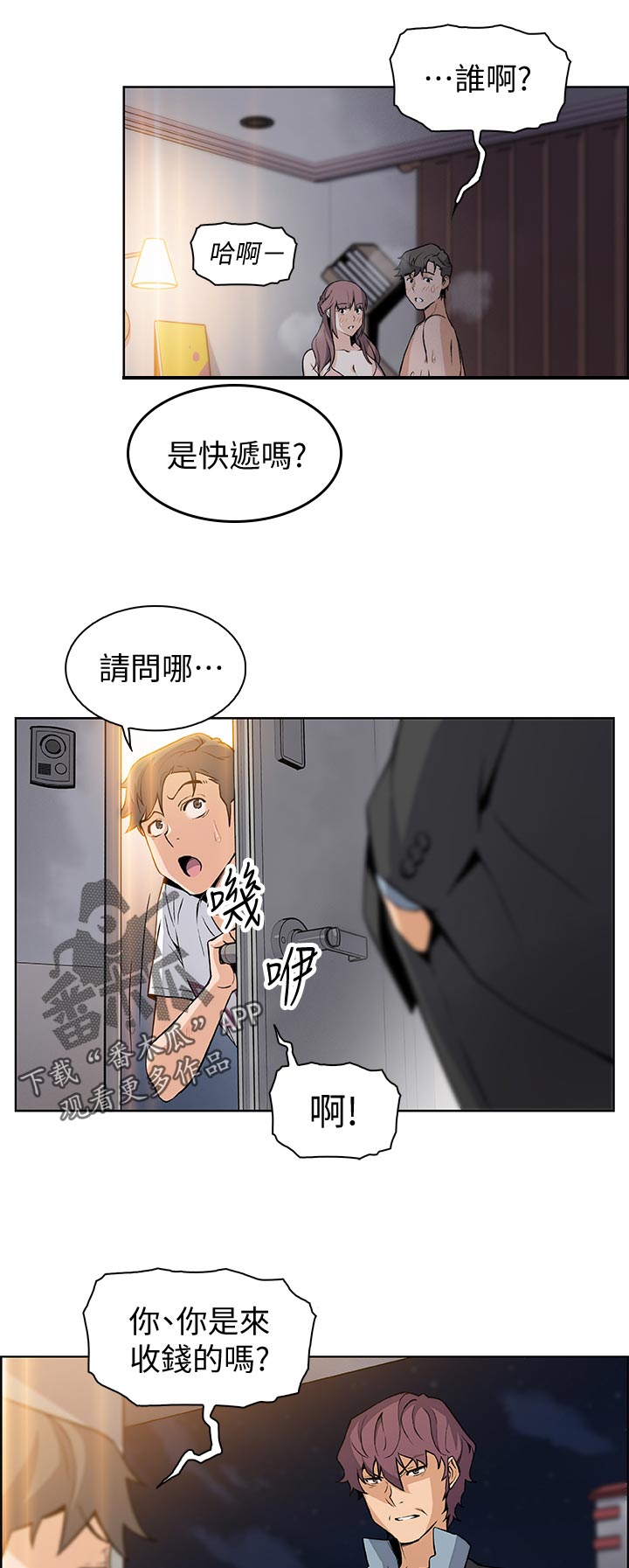 错误背叛漫画,第75章：可耻1图