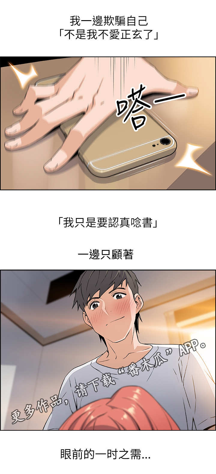 错误背叛漫画,第7章：落榜3图