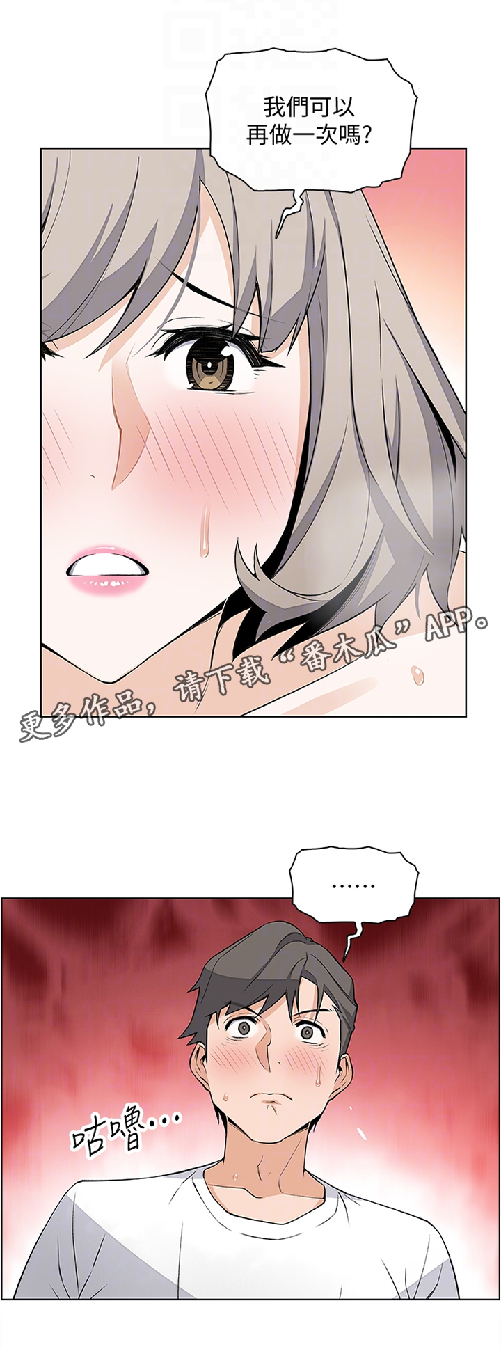 错误背叛漫画,第39章：只有我们1图