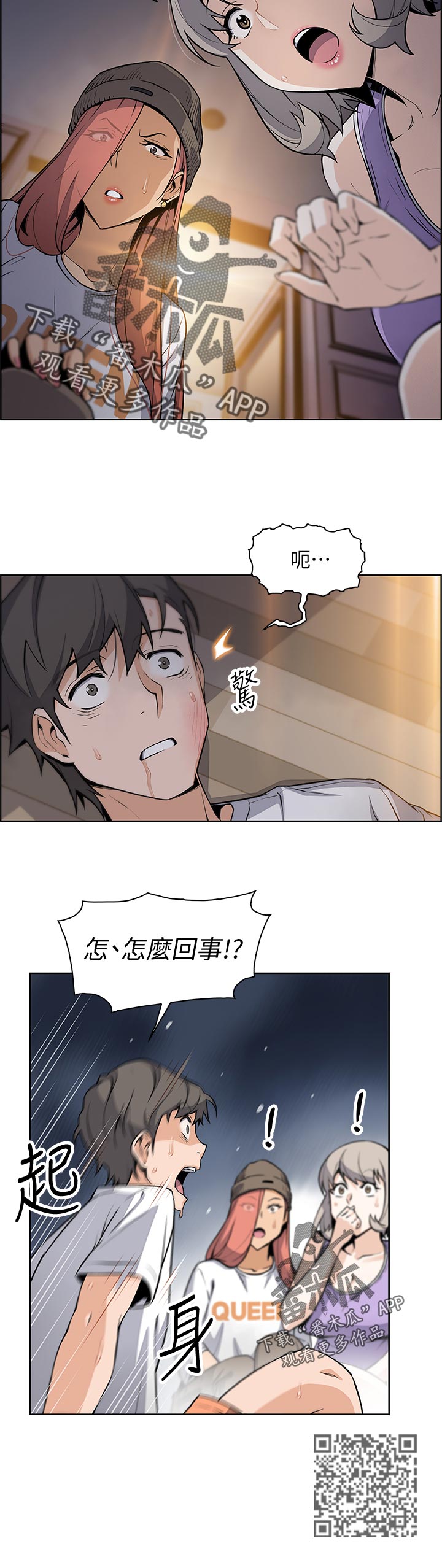 错误背叛漫画,第77章：转交2图