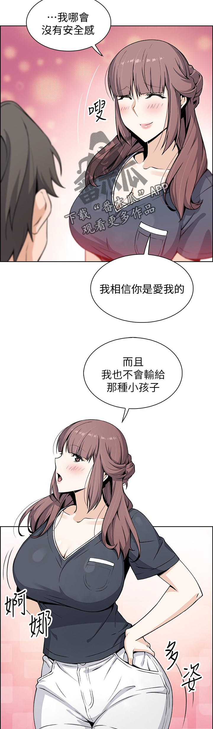 错误背叛漫画,第72章：另有其人4图