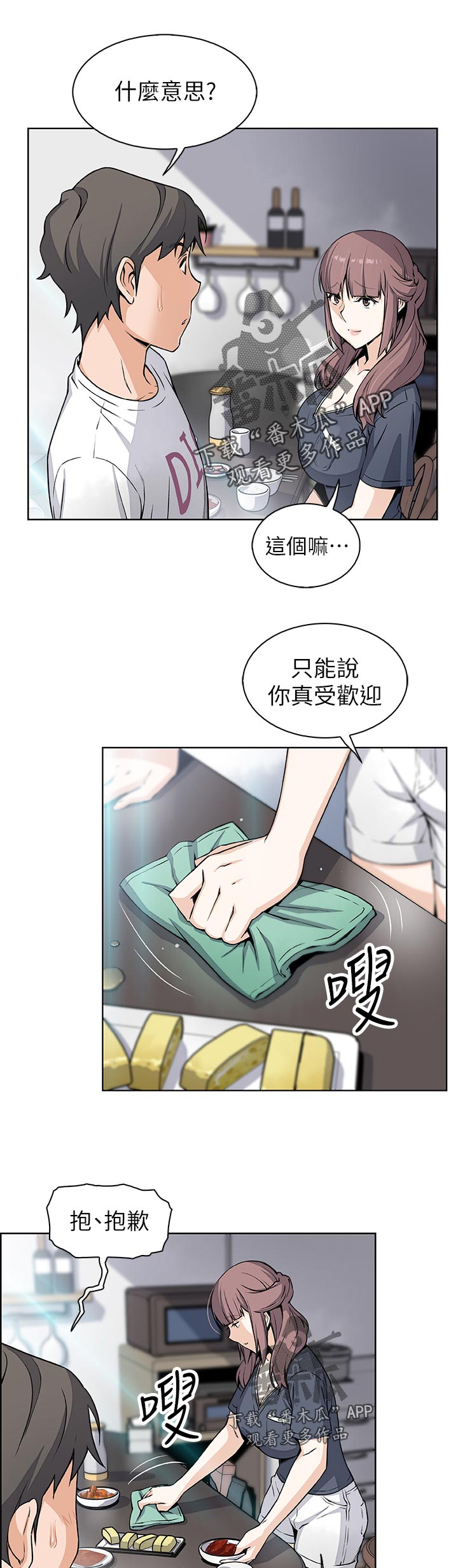 错误背叛漫画,第72章：另有其人2图