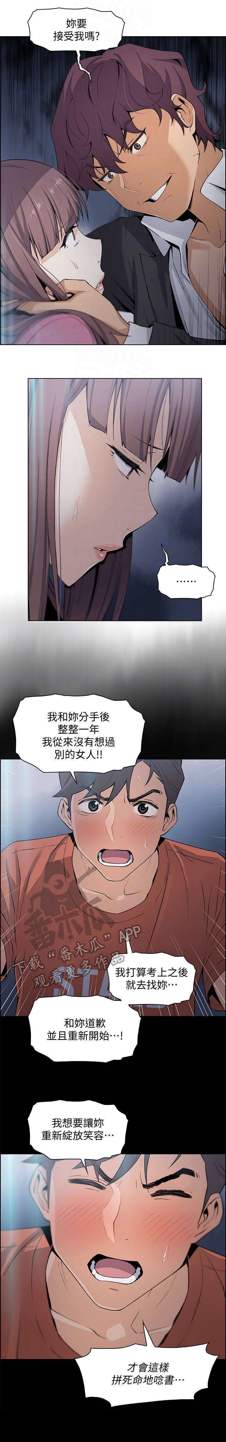错误背叛漫画,第27章：很好2图