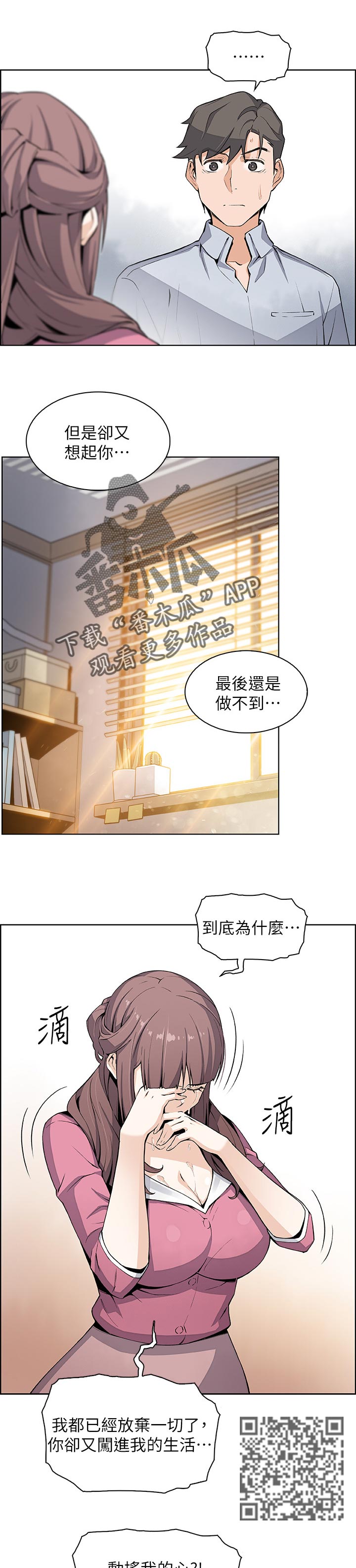 错误背叛漫画,第47章：一起住吧5图