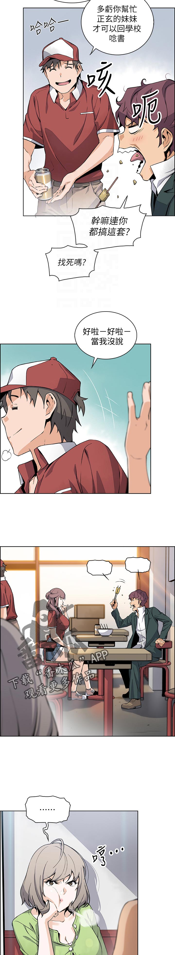 错误背叛漫画,第96章：年糕店1图