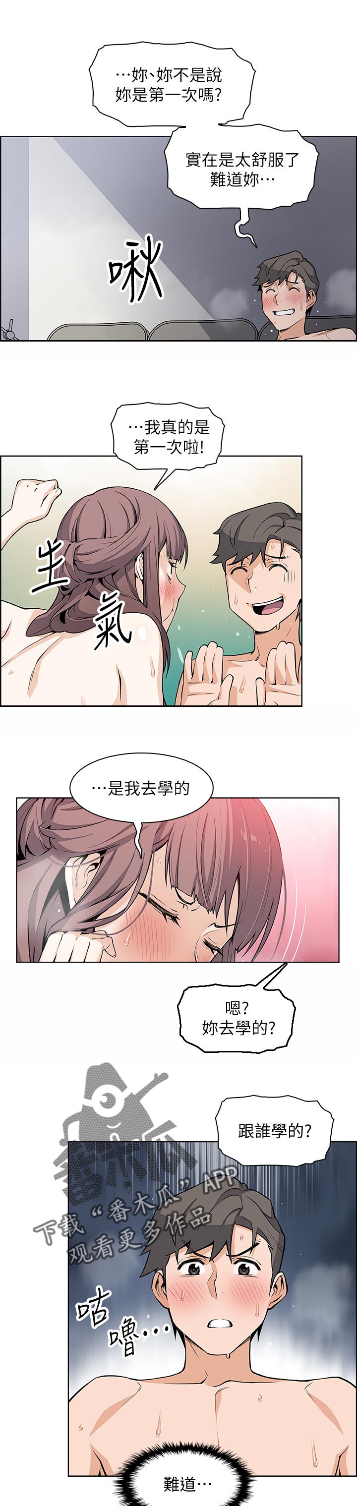 错误背叛漫画,第53章：技巧5图