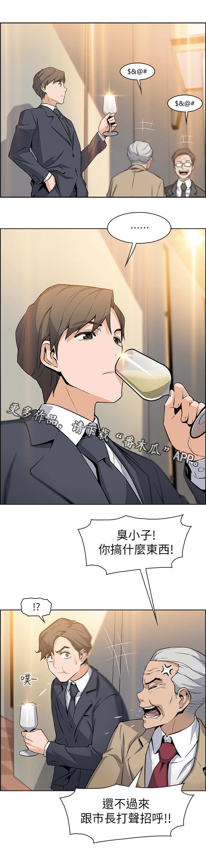 错误背叛漫画,第13章：真相5图