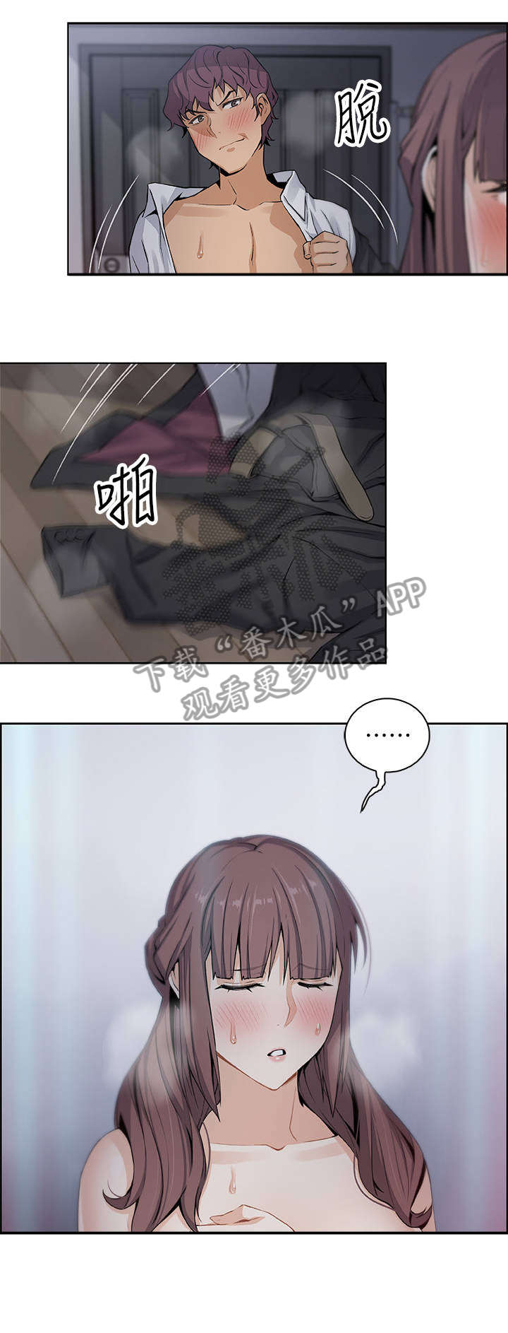 错误背叛漫画,第28章：无法忍受2图