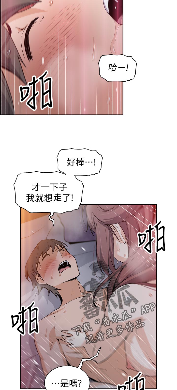 错误背叛漫画,第68章：报仇3图