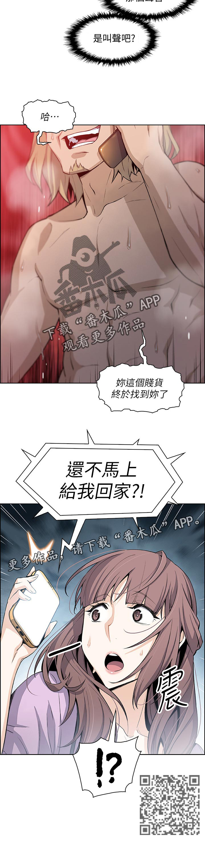 错误背叛漫画,第44章：未知来电5图