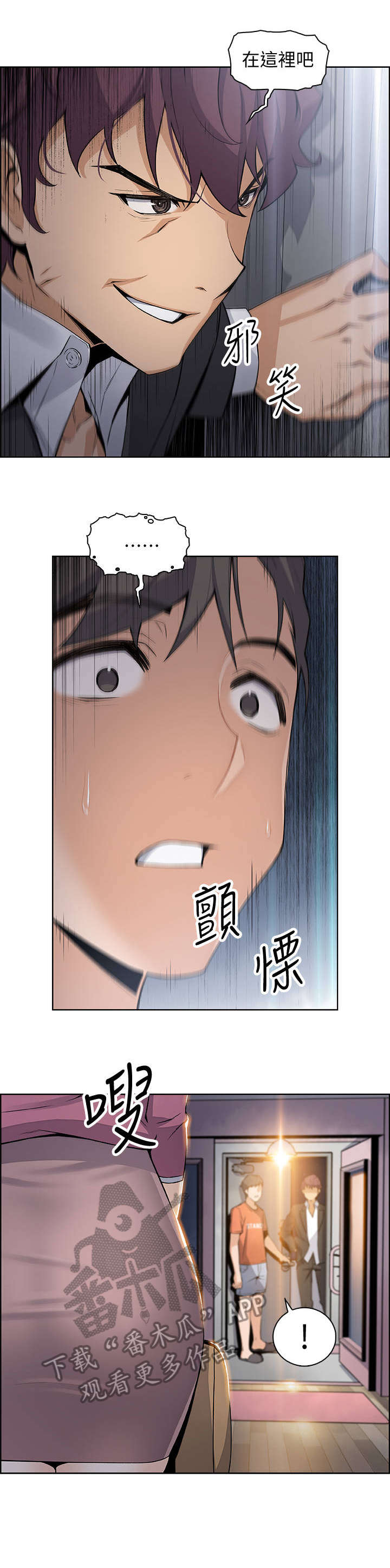 错误背叛漫画,第26章：答案1图