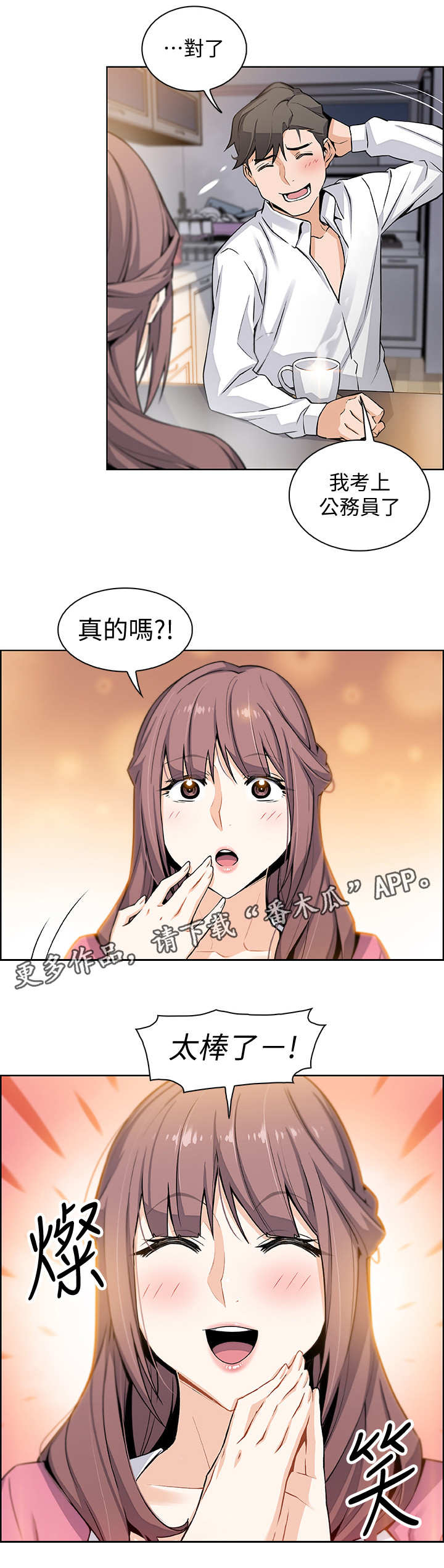错误背叛漫画,第18章：留下1图