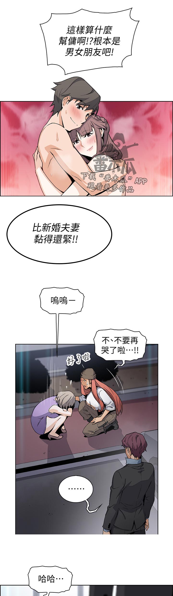 错误背叛漫画,第74章：一下下4图
