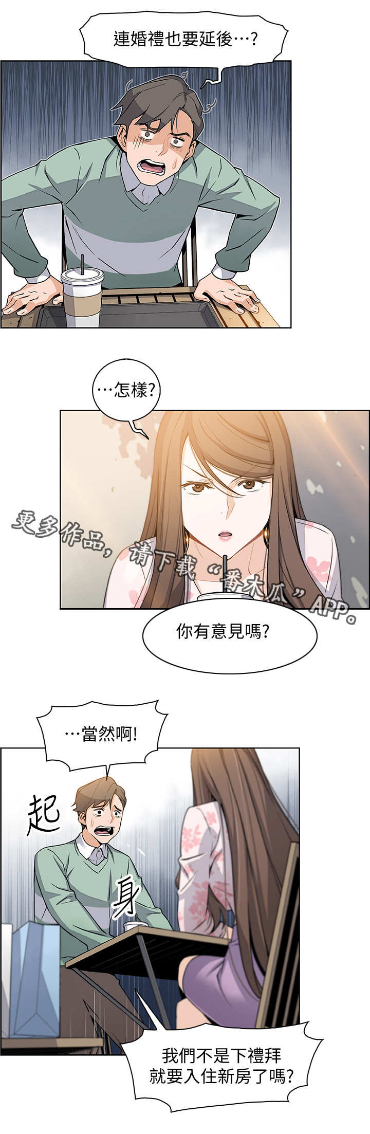 错误背叛漫画,第16章：留学3图