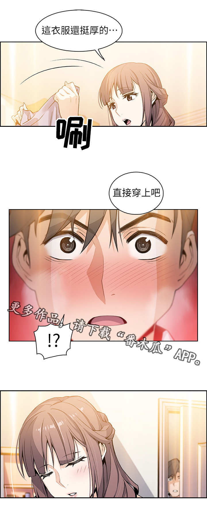 错误背叛漫画,第19章：苦衷2图