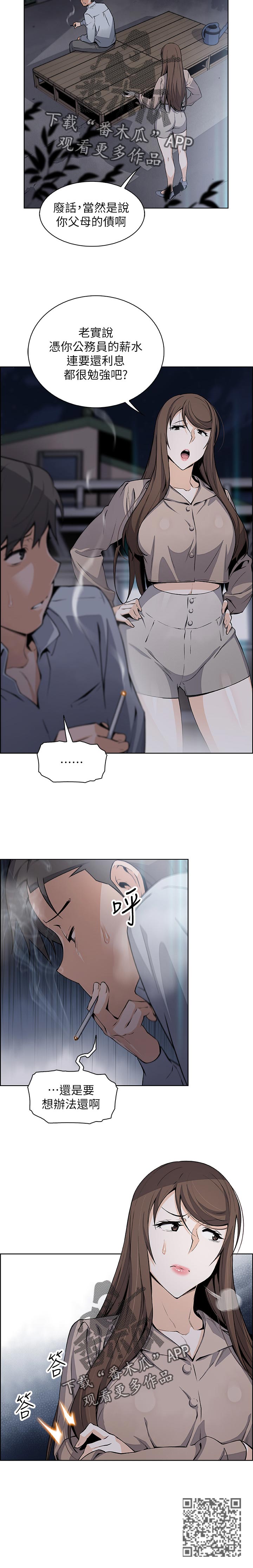 错误背叛漫画,第89章：家里出事1图