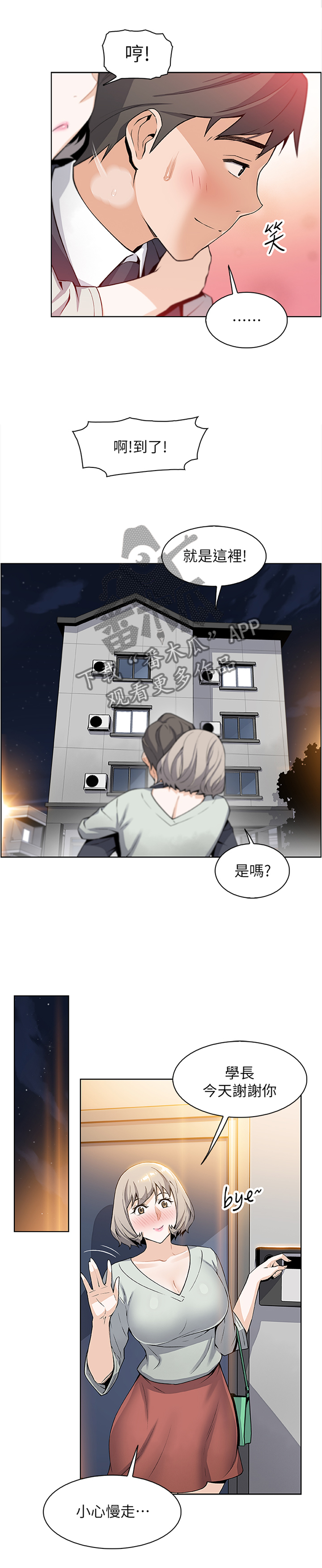 错误背叛漫画,第34章：我好像喜欢上你了4图