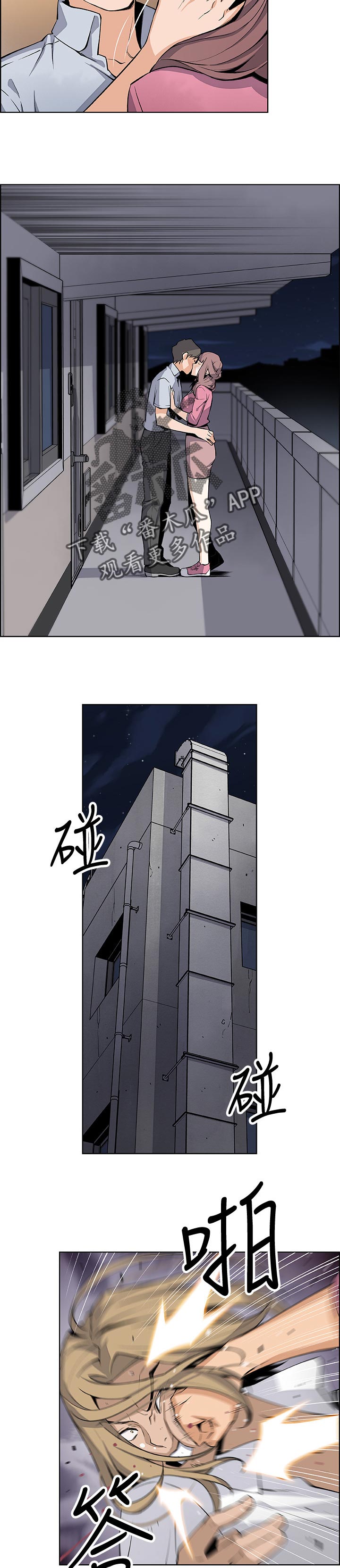 错误背叛漫画,第52章：一石二鸟4图