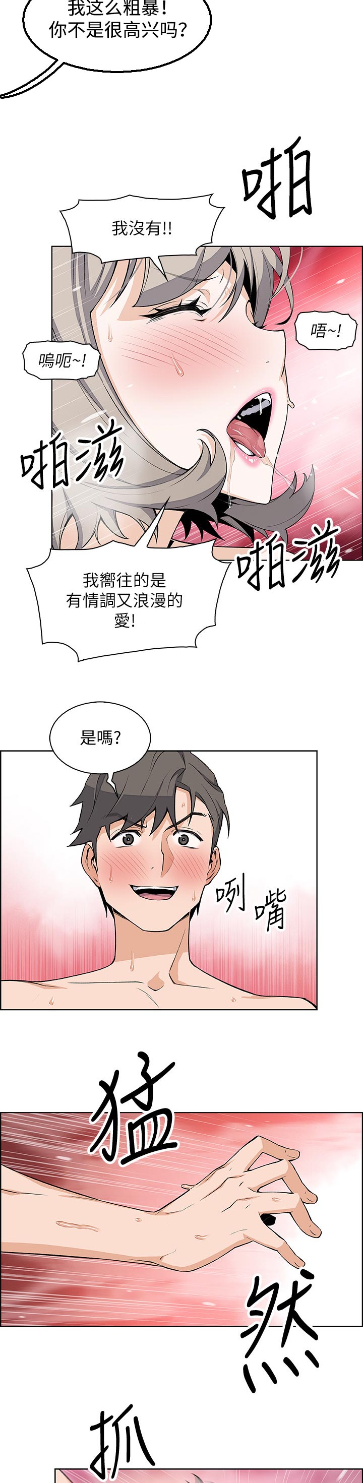 错误背叛漫画,第41章：休息的借口2图