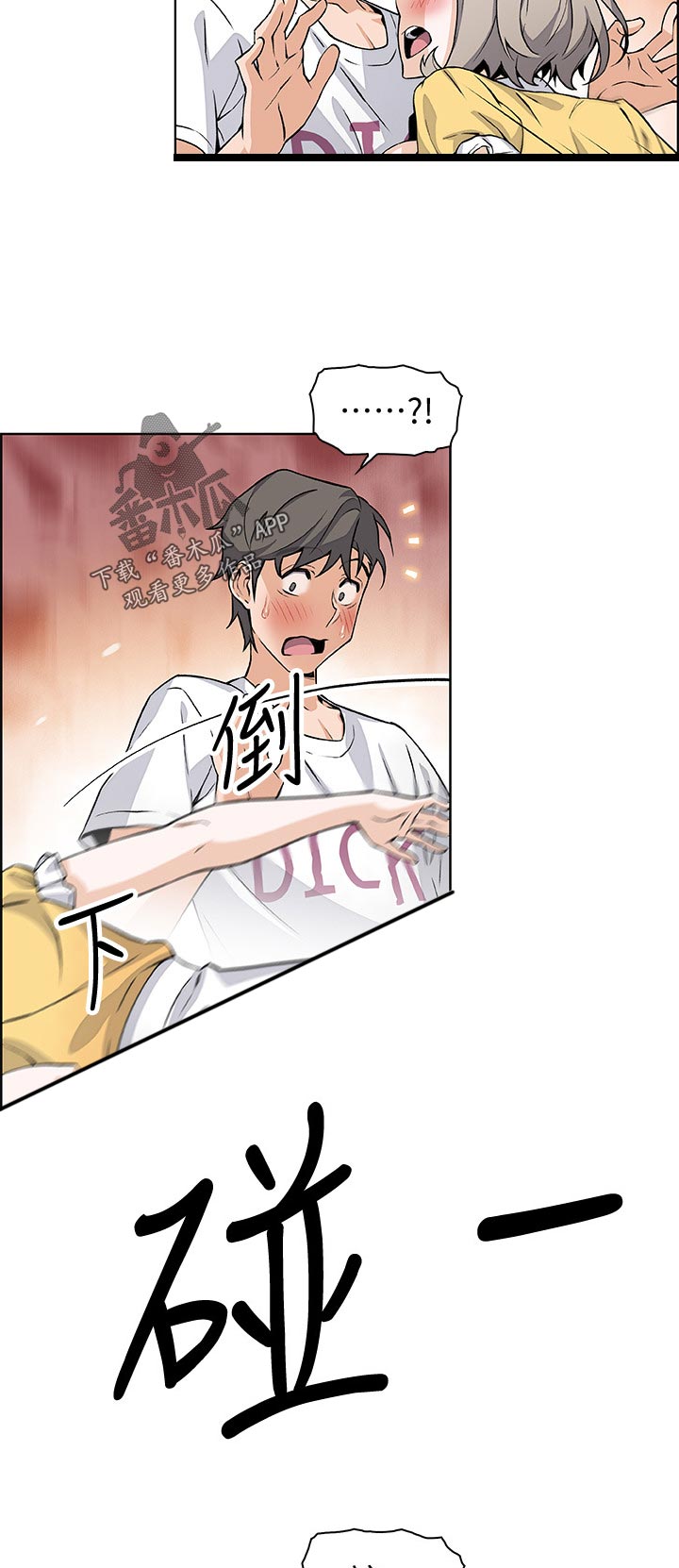 错误背叛漫画,第70章：醉酒1图