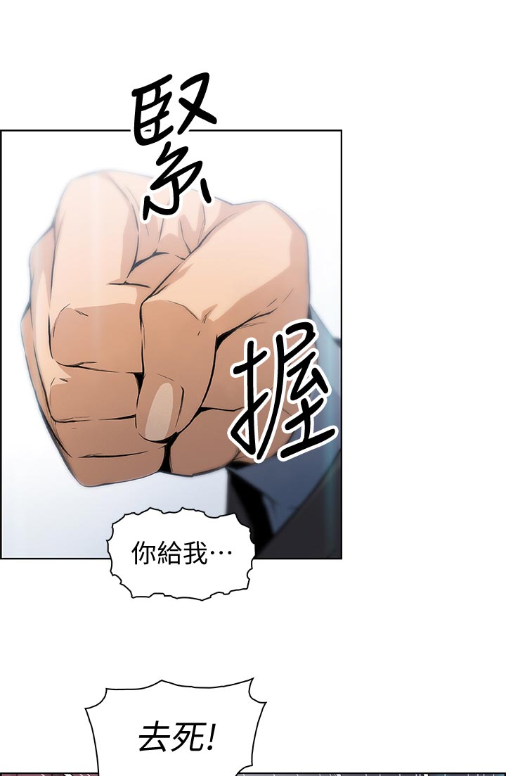 错误背叛漫画,第75章：可耻3图