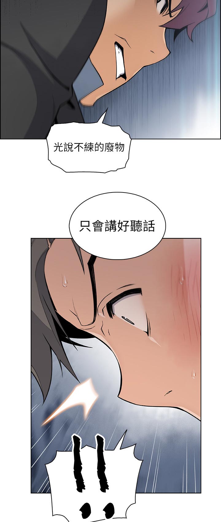 错误背叛漫画,第77章：转交5图