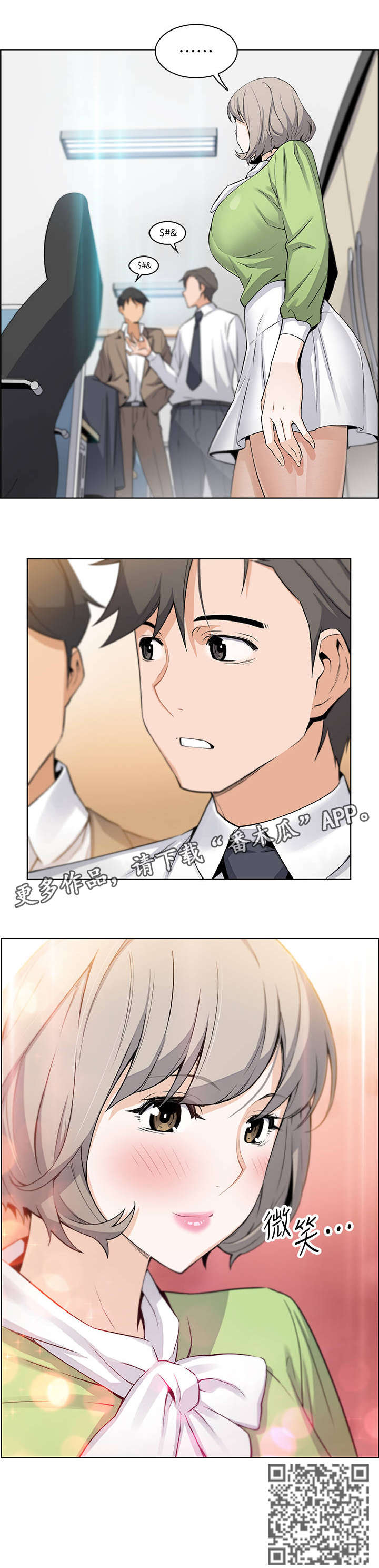 错误背叛漫画,第29章：新人1图