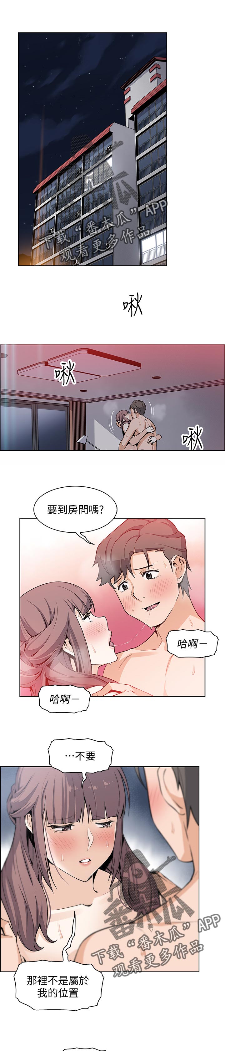 错误背叛漫画,第53章：技巧1图